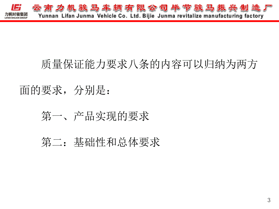 工厂质量保证能力要求的理解.ppt_第3页