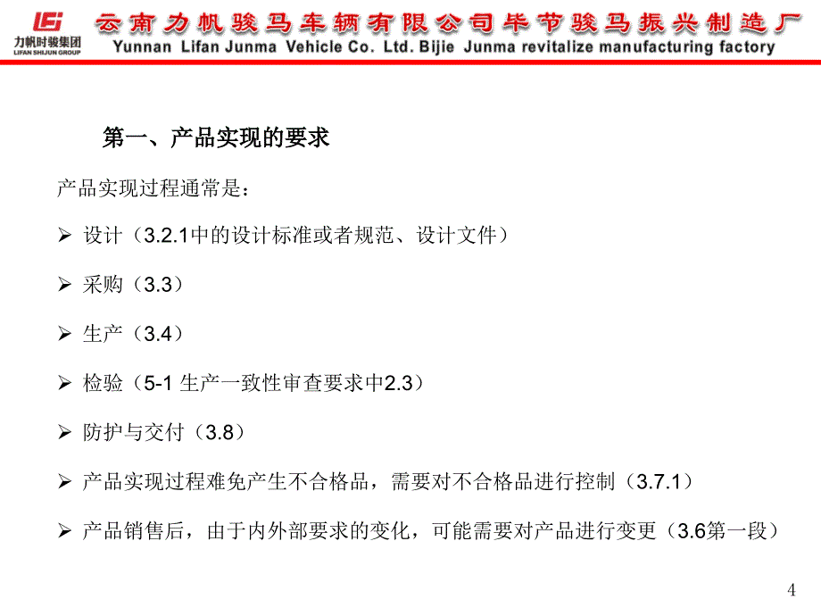 工厂质量保证能力要求的理解.ppt_第4页