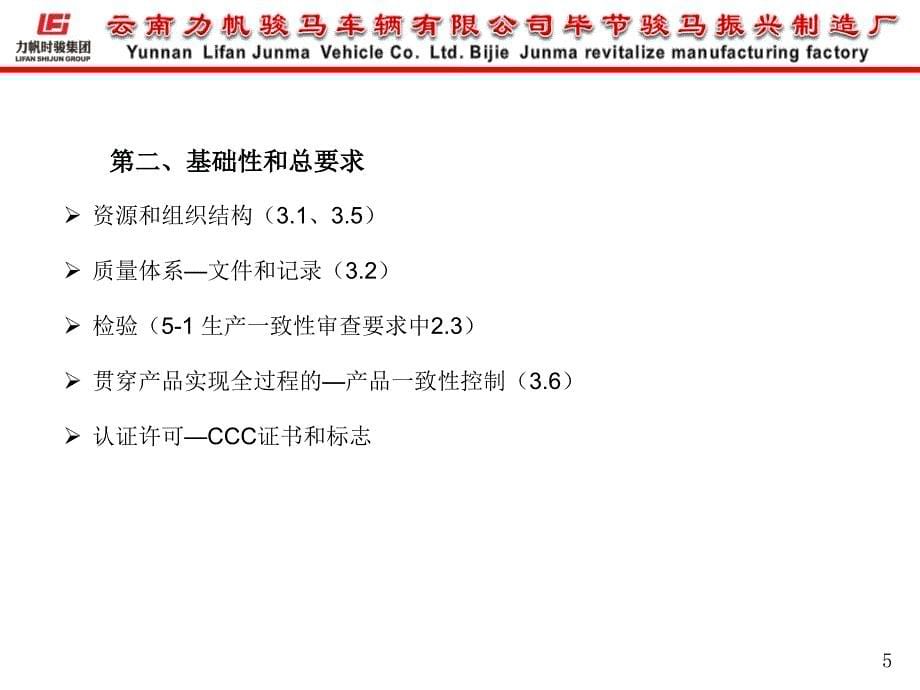 工厂质量保证能力要求的理解.ppt_第5页