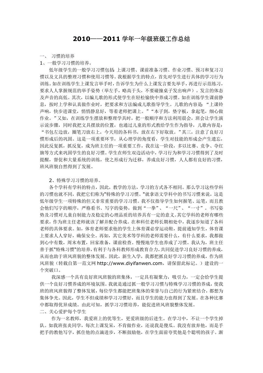 小学一年级数学练习_第1页