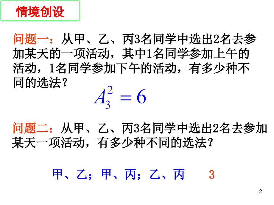 组合（优质课）ppt课件_第2页