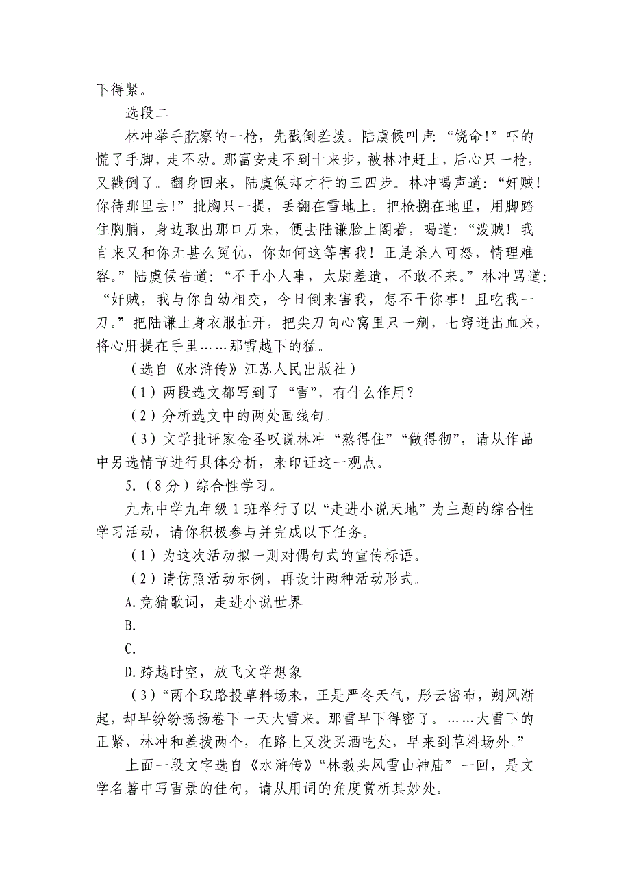 重庆市九龙坡区九年级（上）期末语文试卷（ 含答案）_第3页