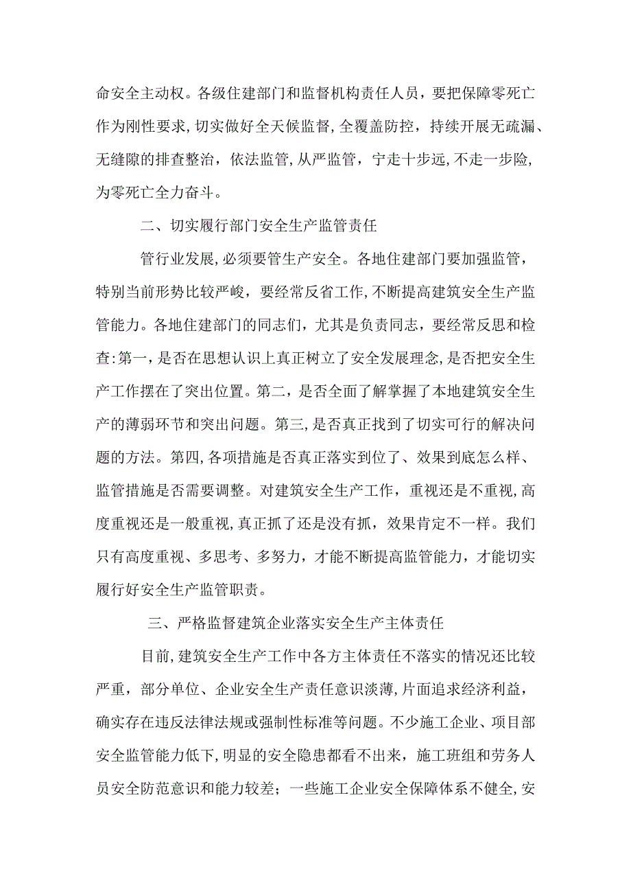 建筑施工安全生产工作会议上的讲话安全生产会议讲话_第2页