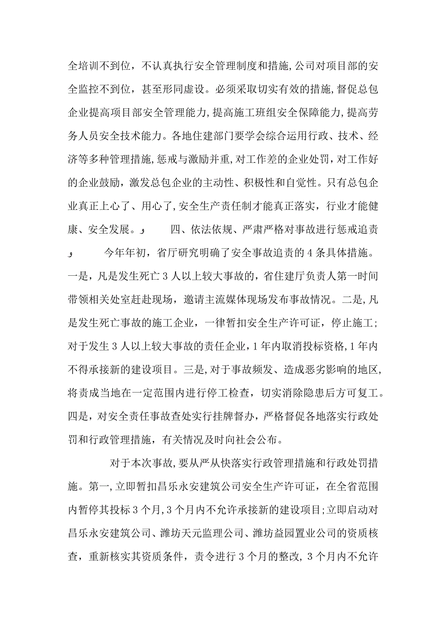 建筑施工安全生产工作会议上的讲话安全生产会议讲话_第3页