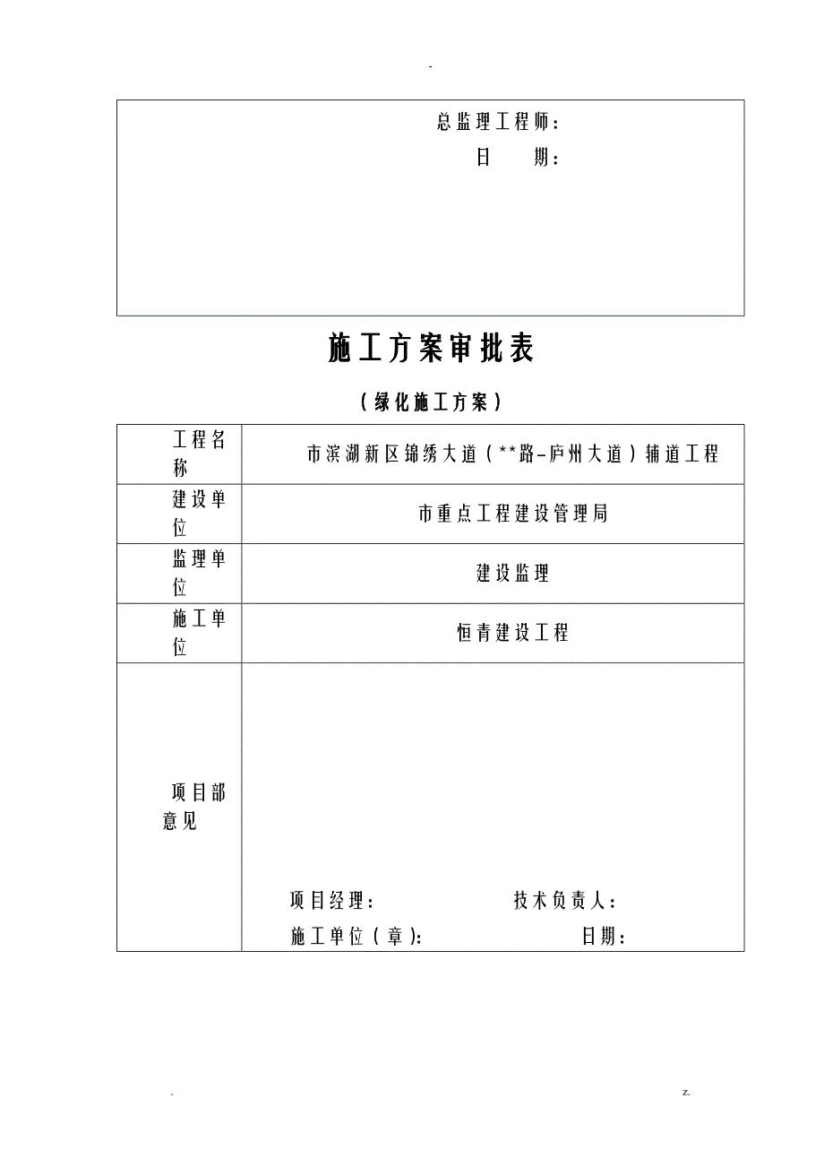 绿化项目工程施工设计方案及对策_第2页