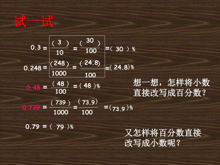 3百分数和小数的相互改写2_第4页