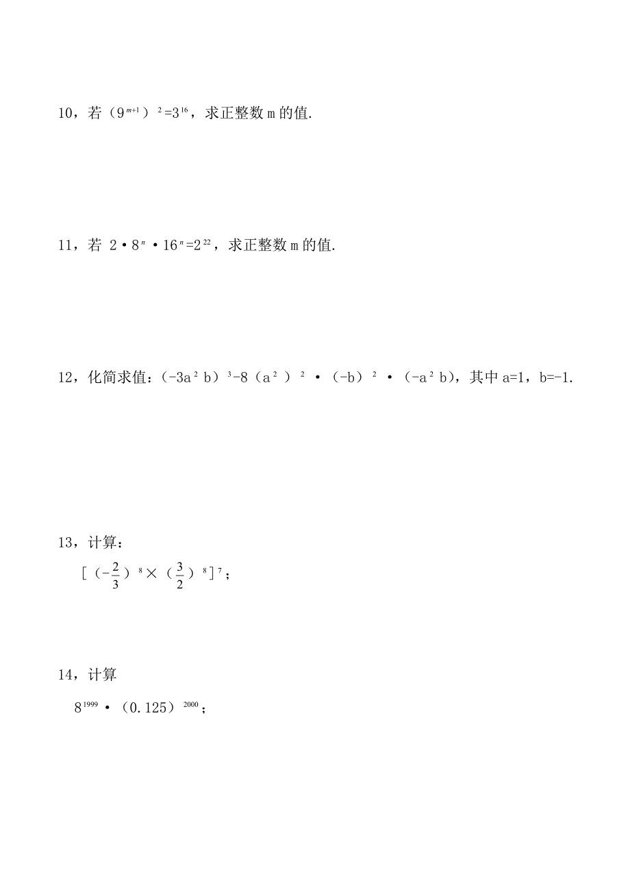 幂的乘方和积的乘方练习题_第2页