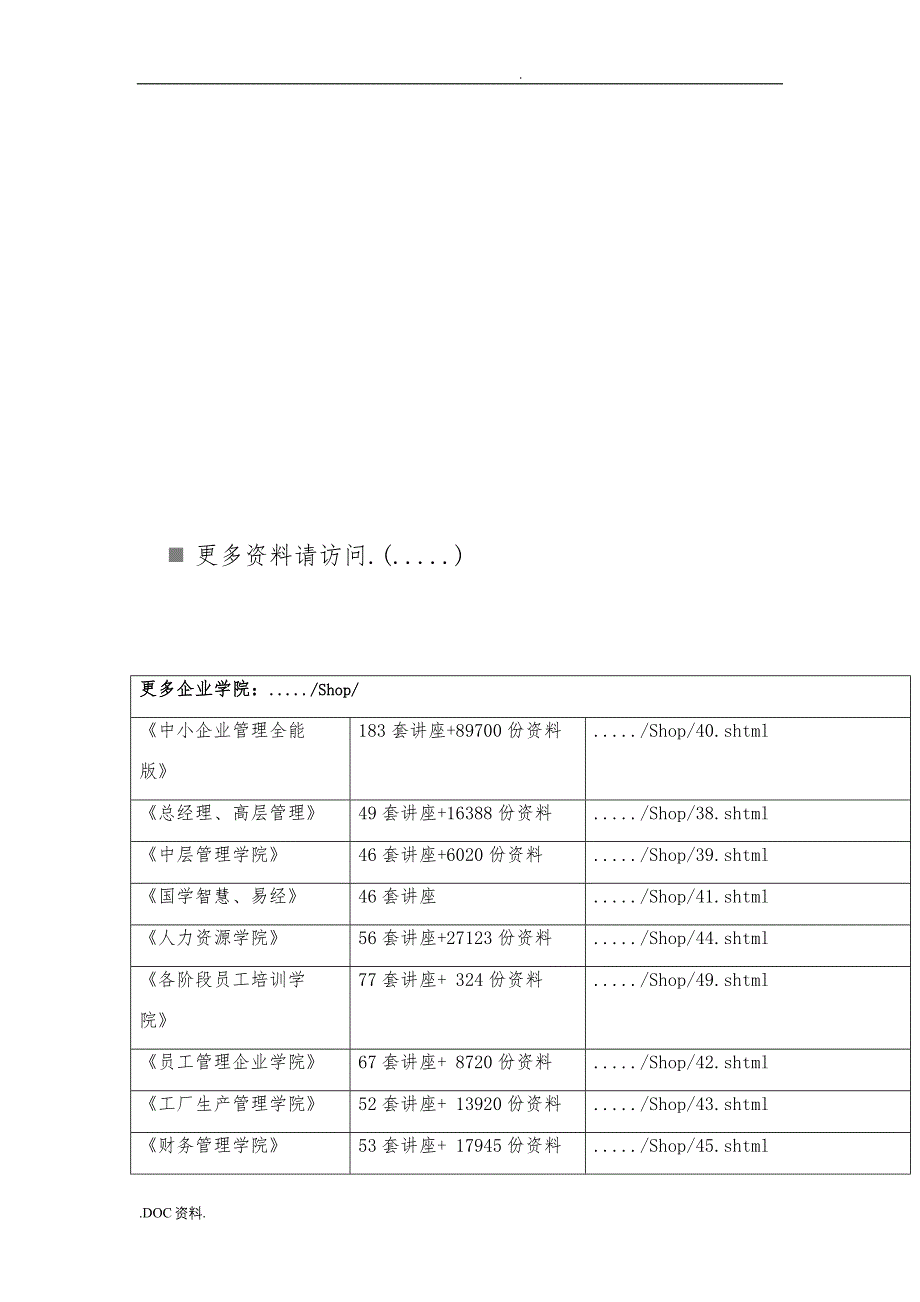 赣榆县新型农村社会养老保险制度实施制度_第2页