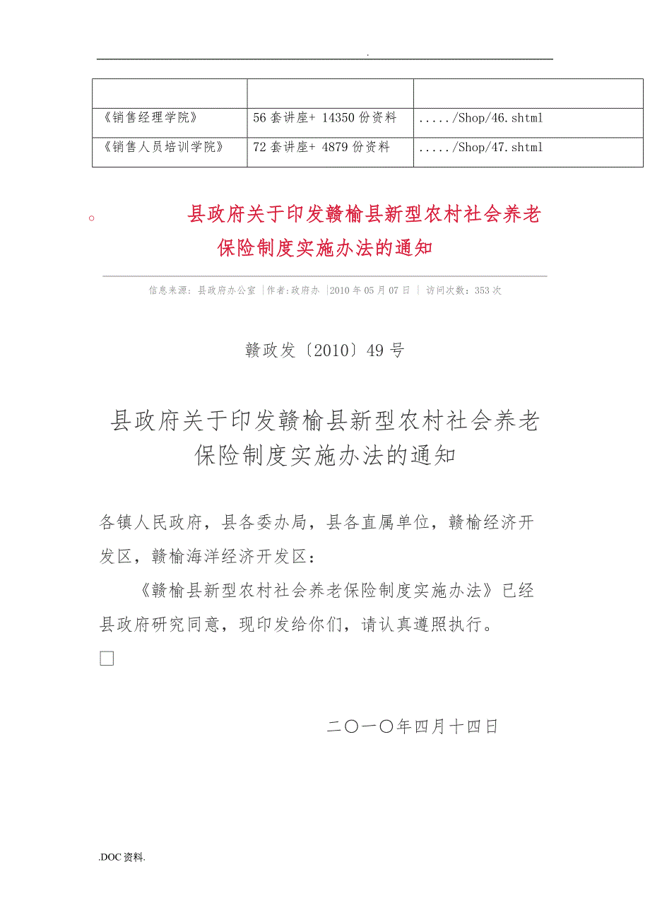 赣榆县新型农村社会养老保险制度实施制度_第3页