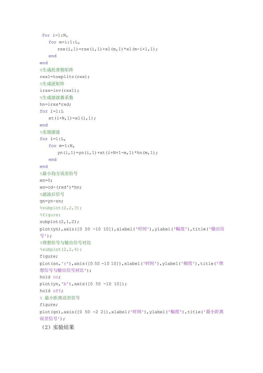 维纳滤波器的设计_第4页