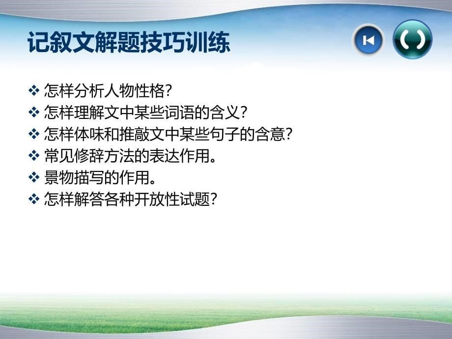 初三语文中考知识点整理.ppt_第5页