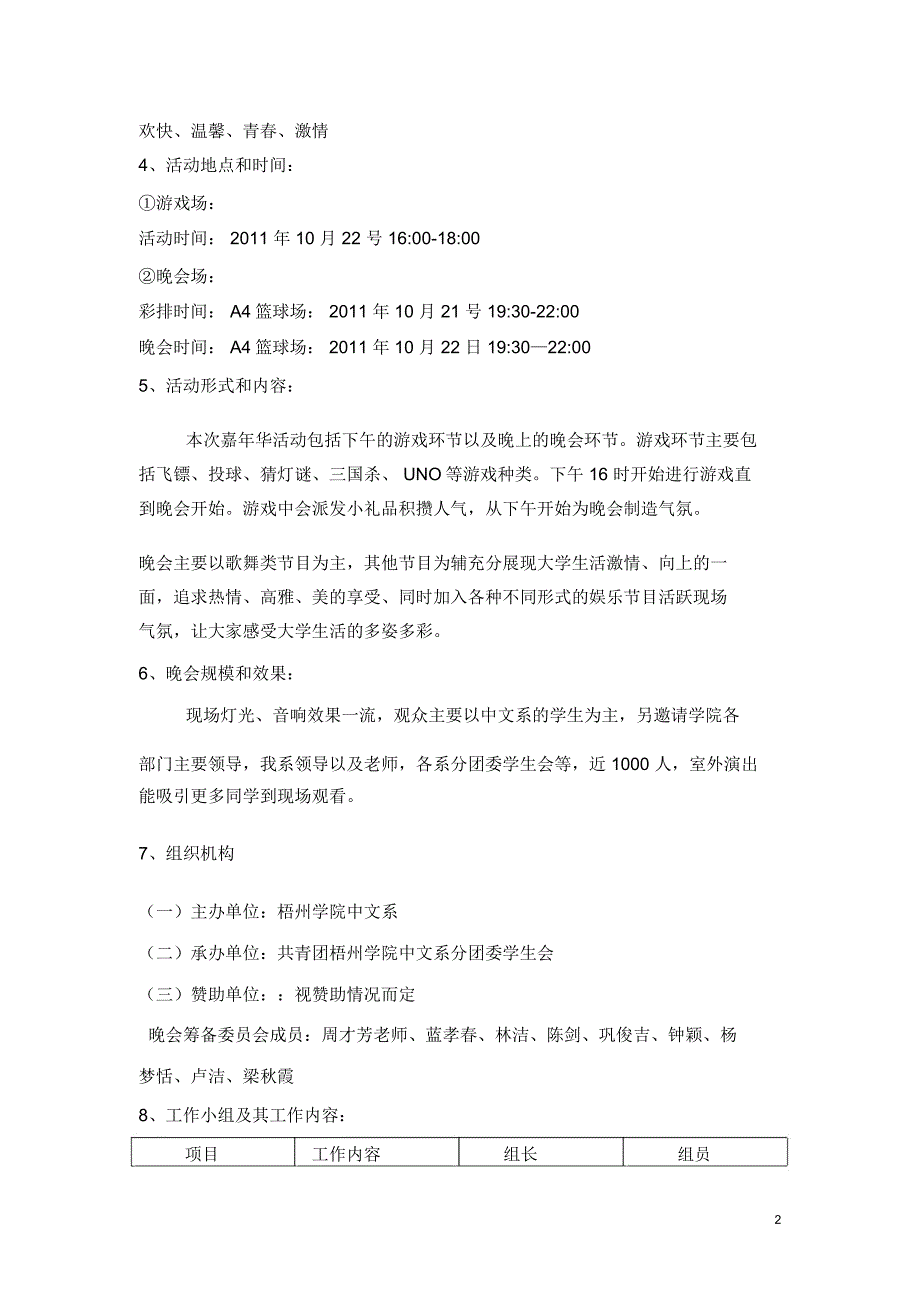 中文系慧中慧文慧中文迎新晚会策划_第2页