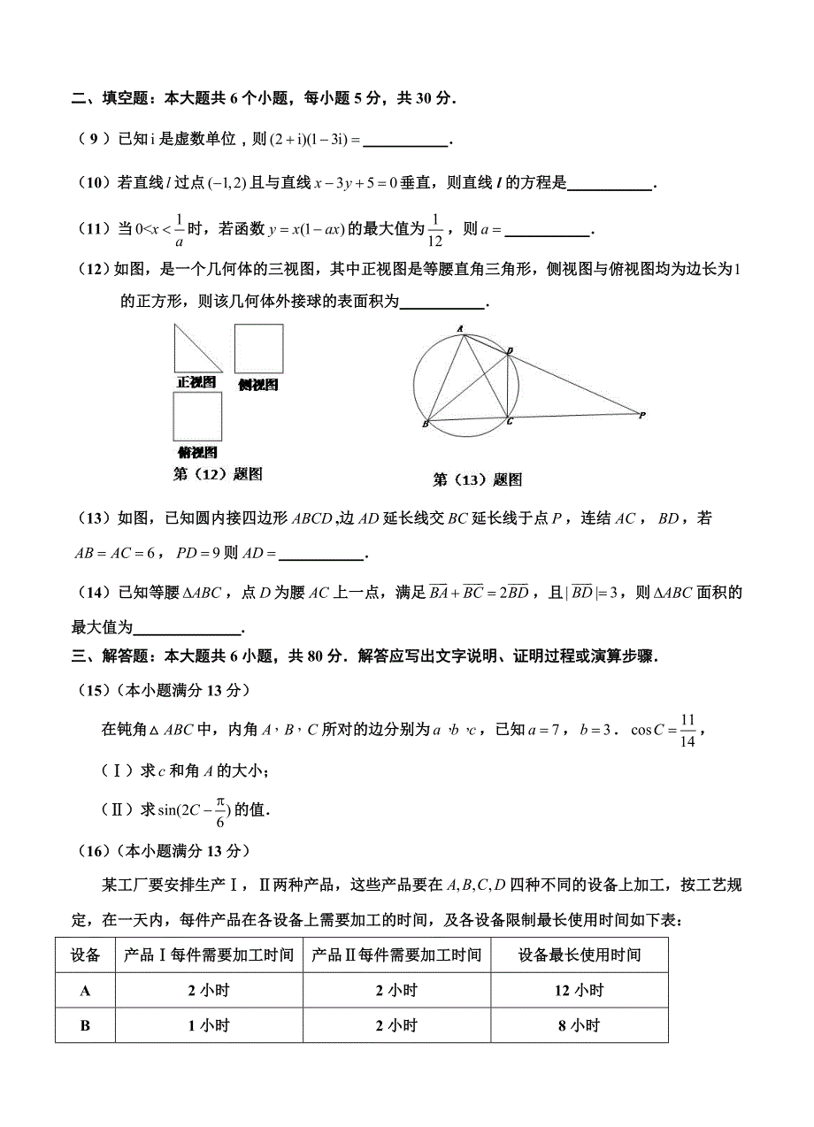 新编天津市红桥区高三二模数学文试卷含答案_第3页