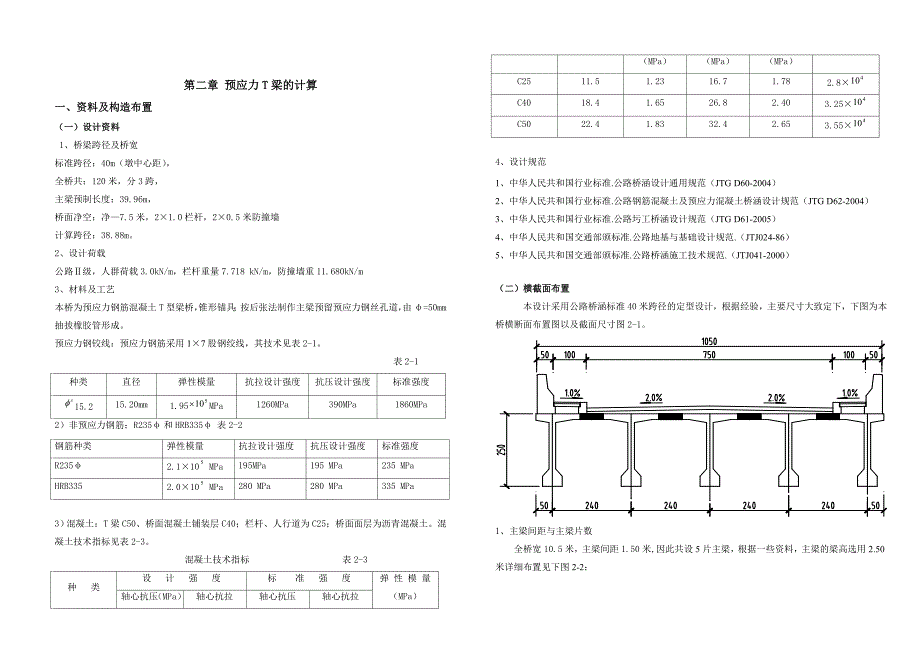 桥梁工程课程设计1_第2页