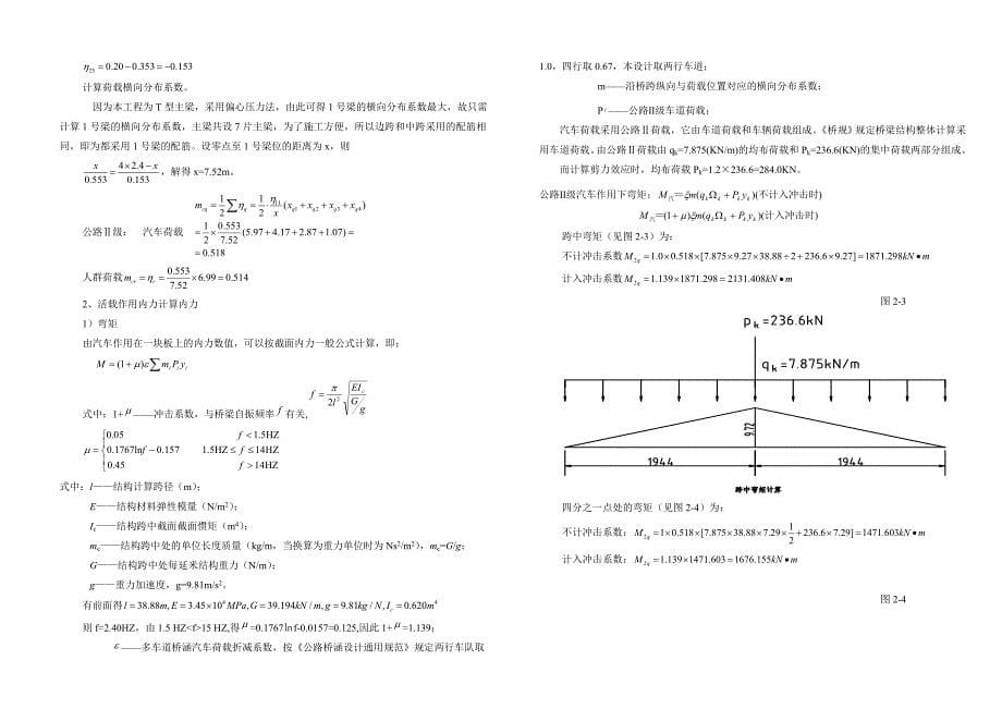 桥梁工程课程设计1_第5页