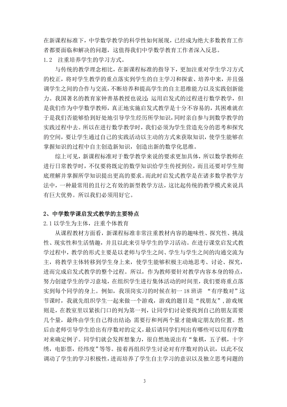 -中学数学课启发式教学初探学士学位论文_第3页