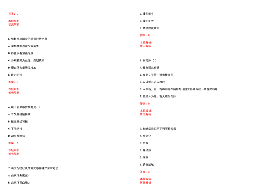 2022年06月江苏东海县卫生部门下属事业单位招聘总（第二批笔试参考题库（答案解析）_第2页