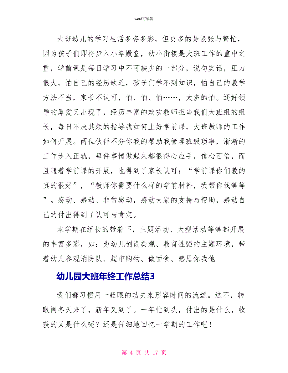 幼儿园大班年终工作总结_第4页