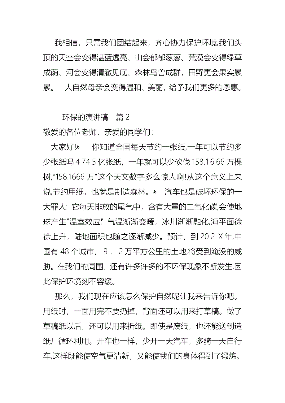 环保的演讲稿合集九篇_第2页