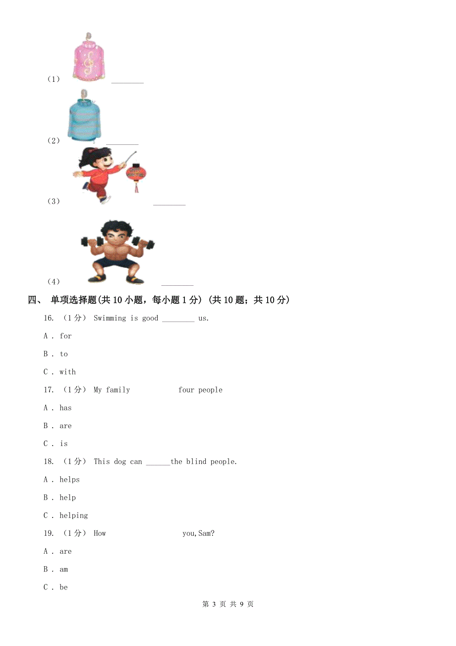 广东省河源市2020年（春秋版）四年级上学期英语期中考试试卷D卷_第3页