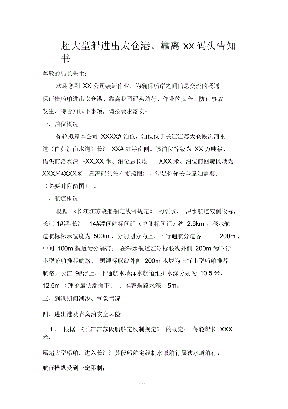 公司码头靠离泊安全管理规定_第4页