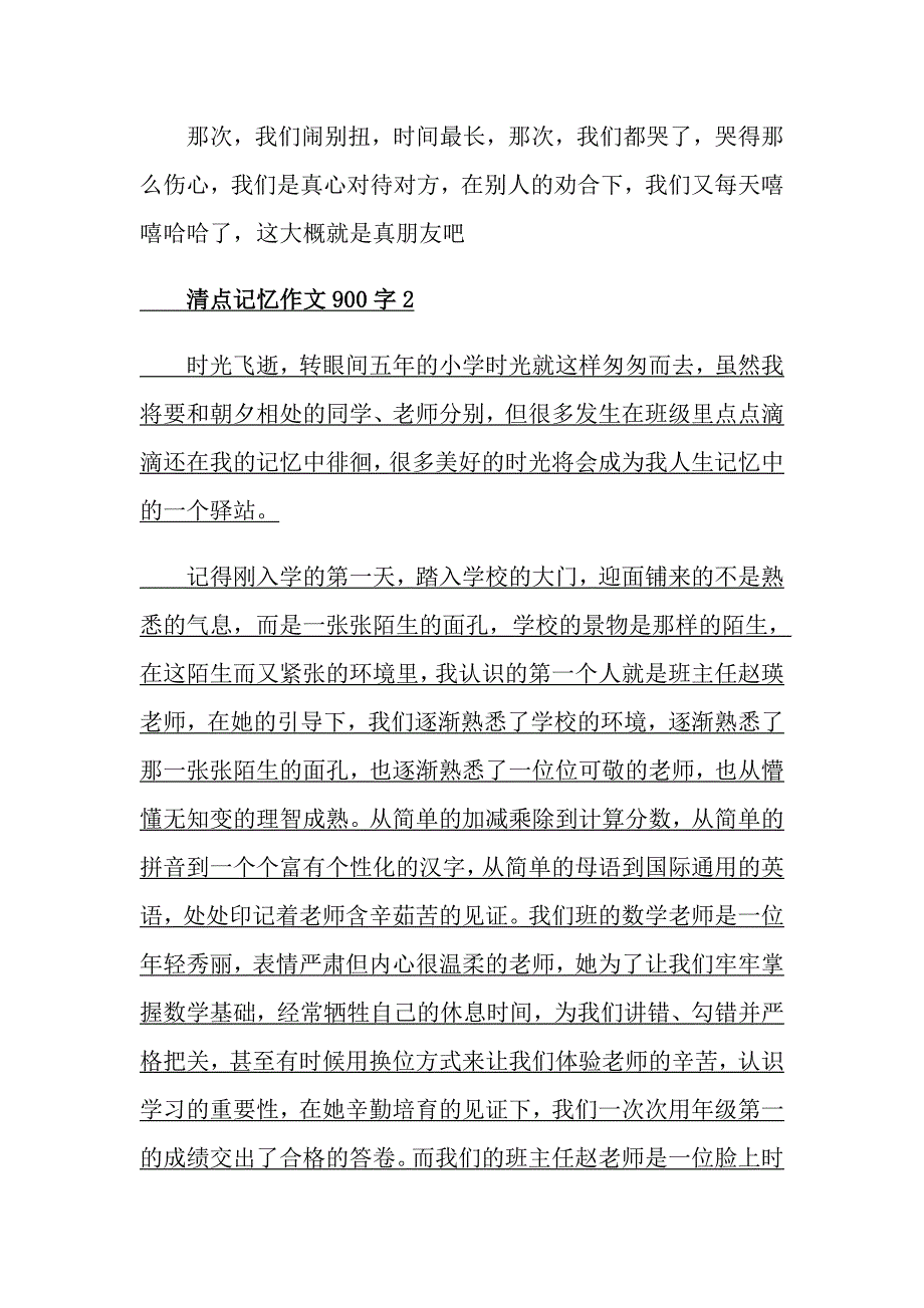 清点记忆作文900字_第2页