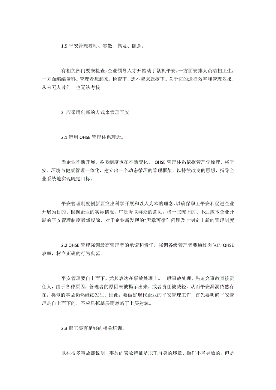 有效安全管理方法与创新管理学_第3页