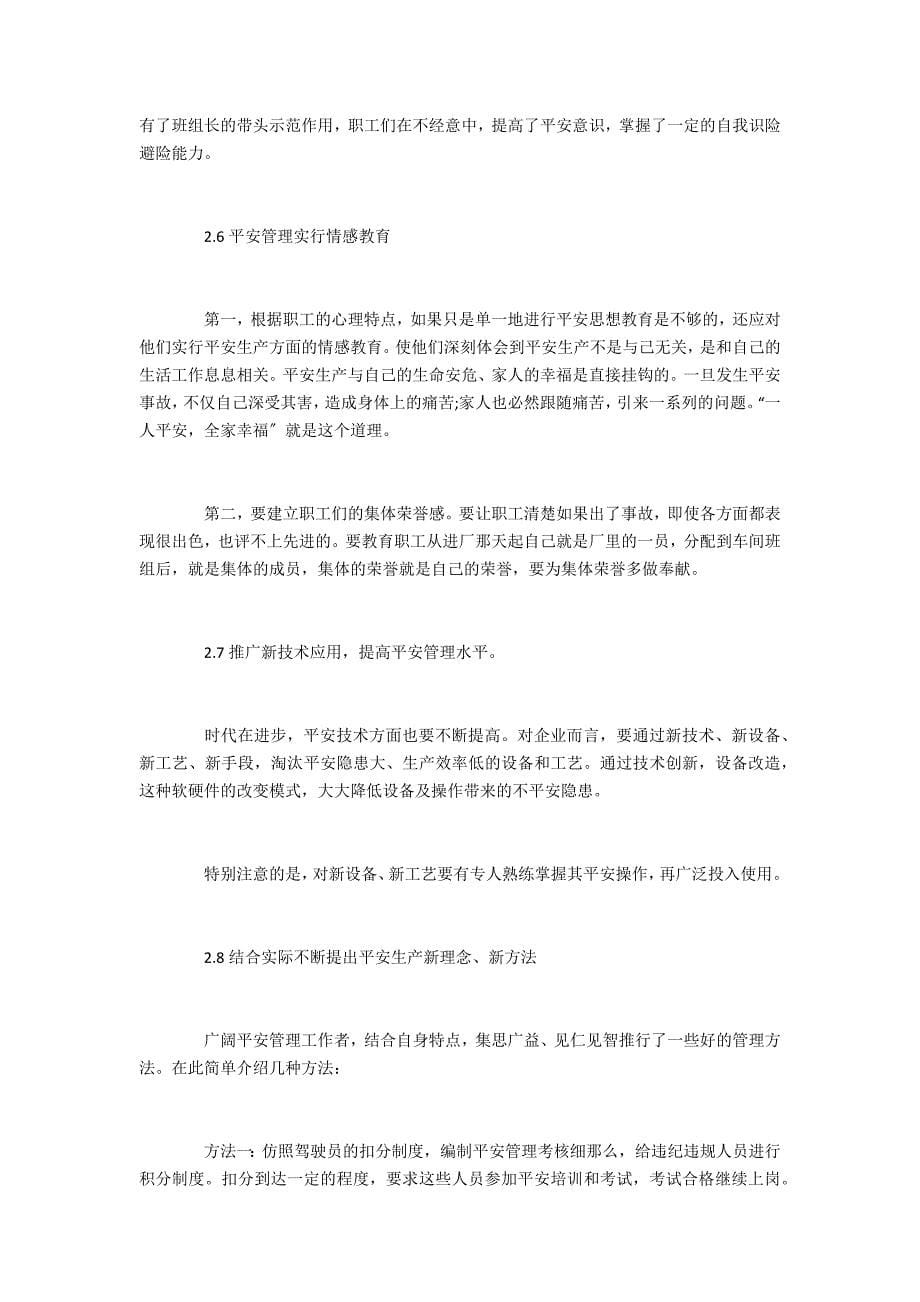 有效安全管理方法与创新管理学_第5页