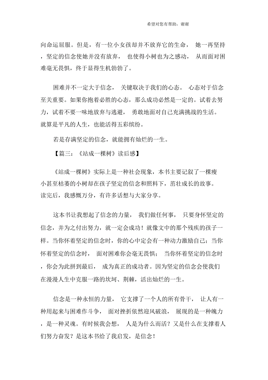 站成一棵树读后感_第3页