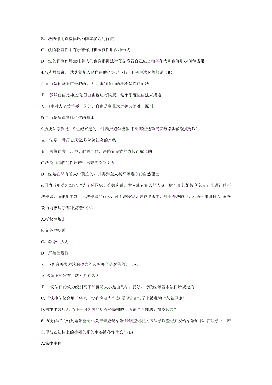 法理学作业1及答案_第2页