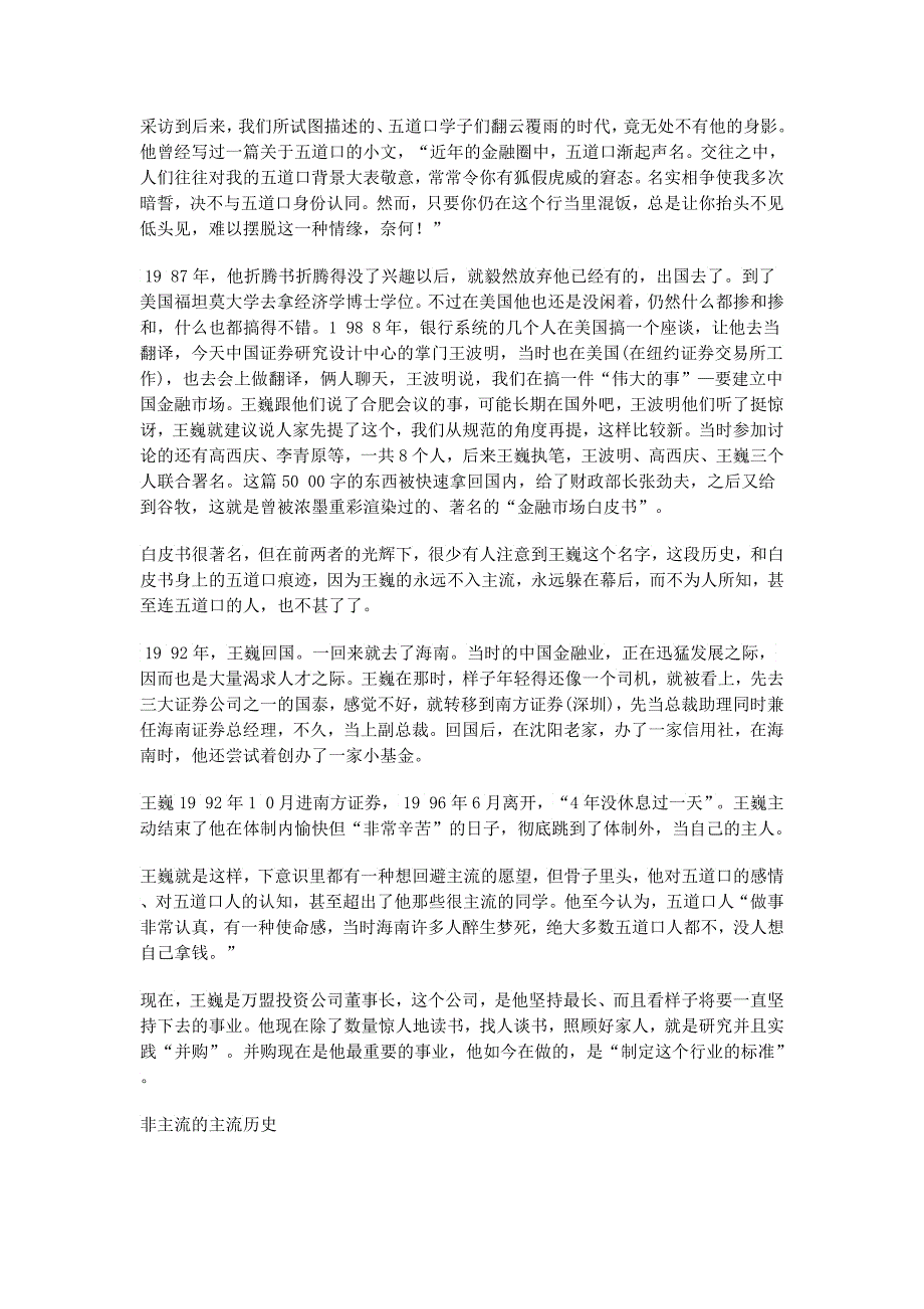 企业管理“可以叫他们金融企业家”_第3页