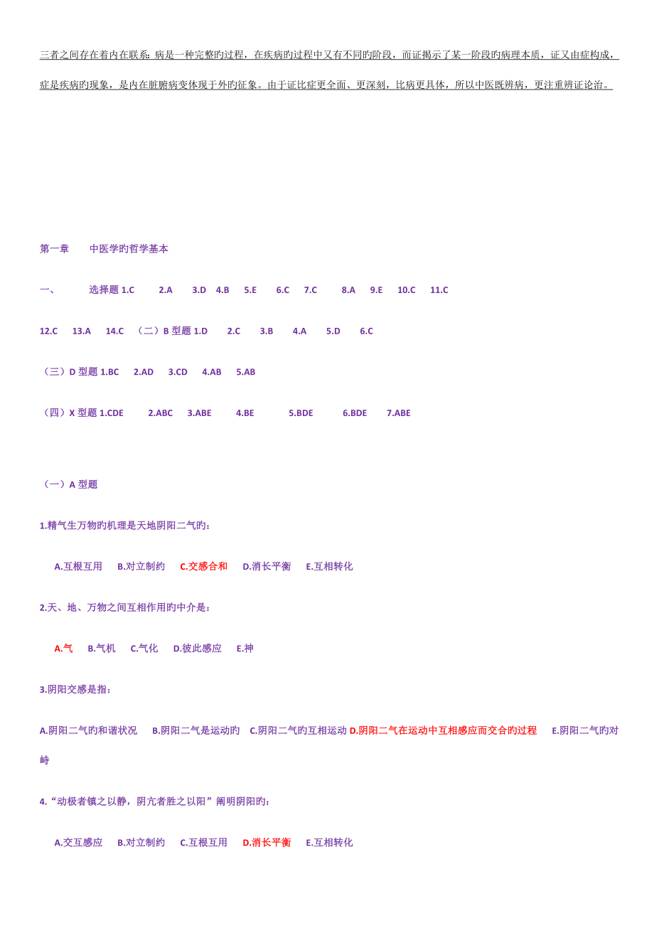 中医学基础理论笔记_第3页