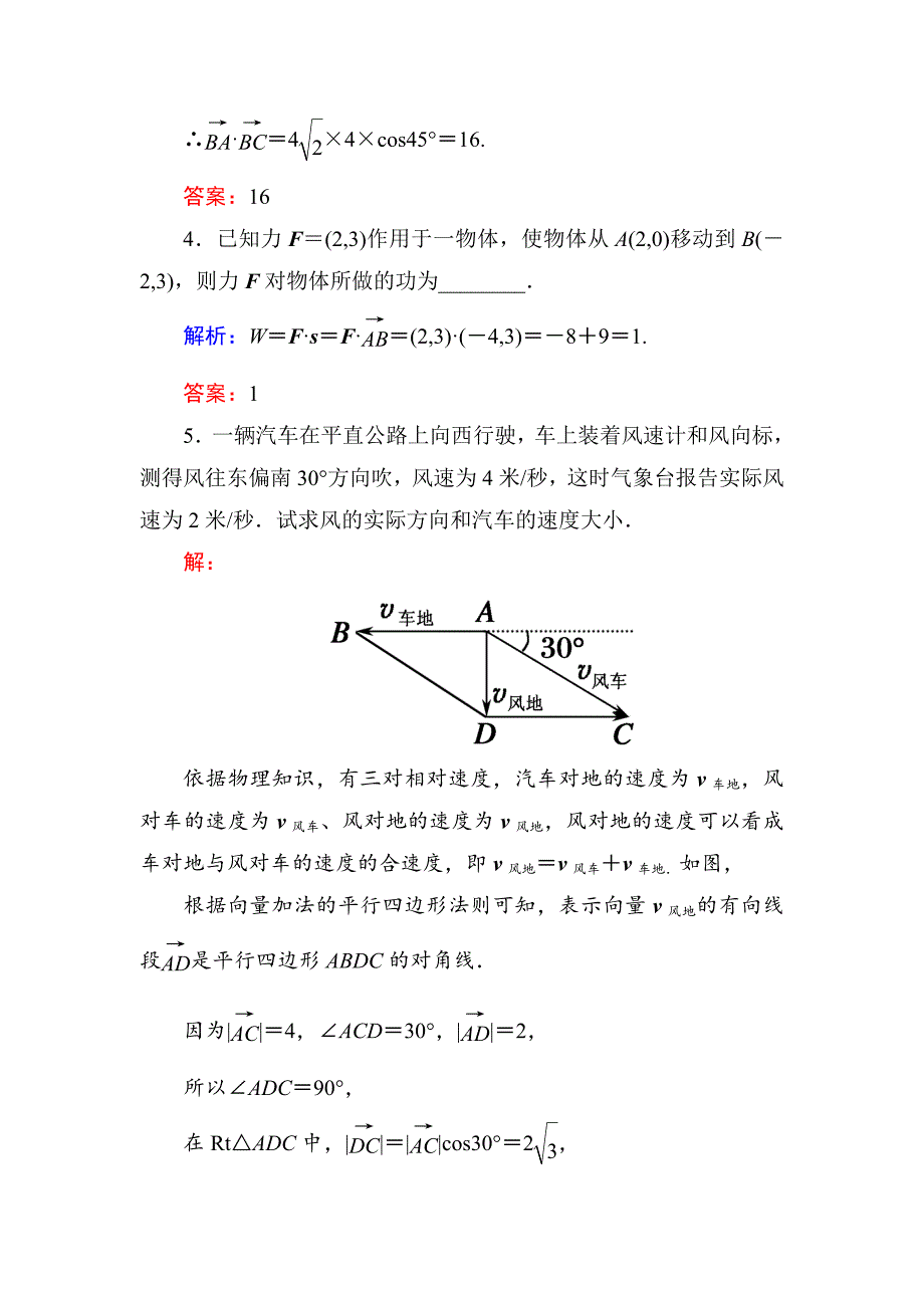 人教A版高中数学必修4练习手册：25平面向量应用举例 含答案_第2页