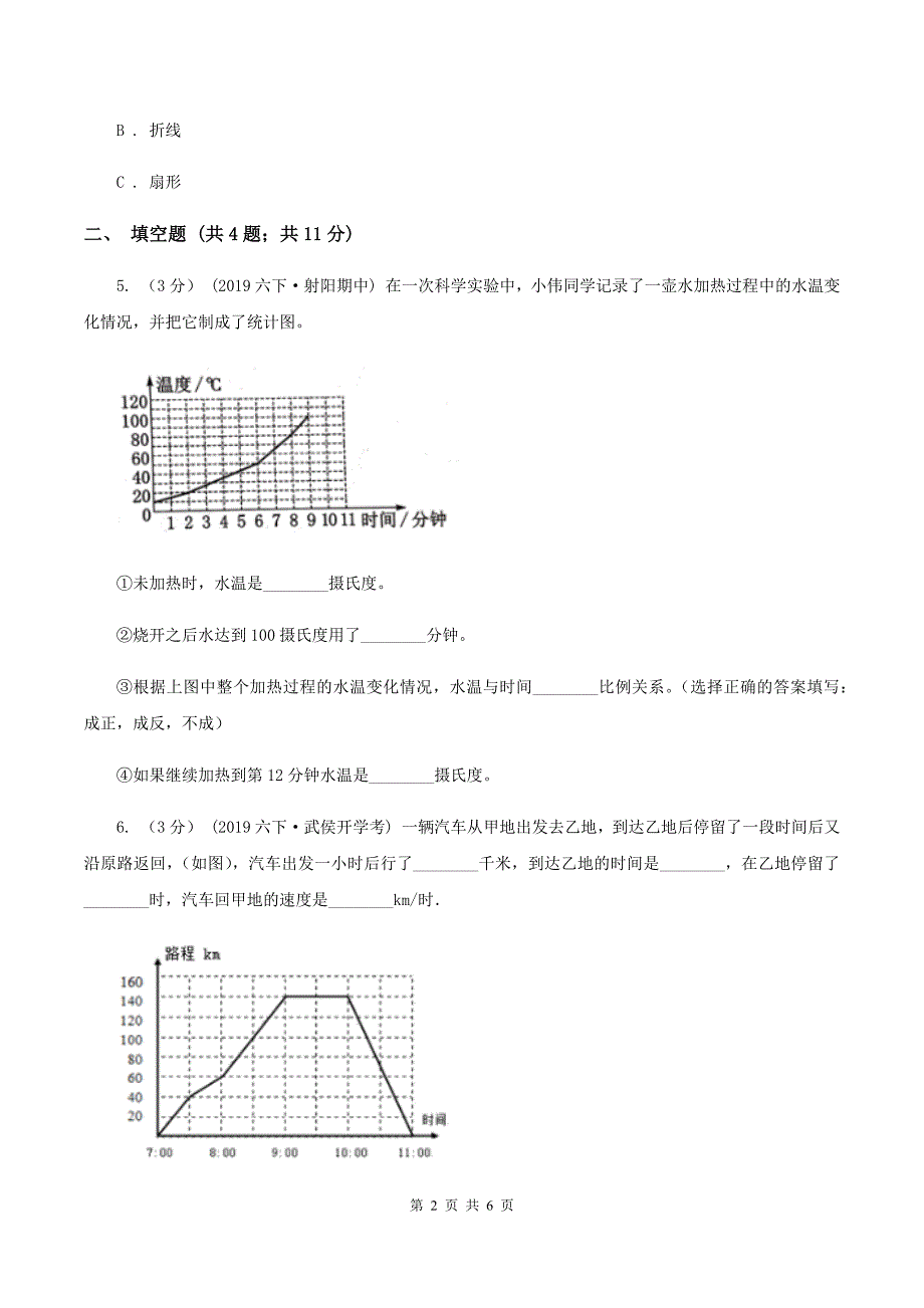 苏教版数学五年级下册2.1单式折线统计图的认识和应用B卷_第2页