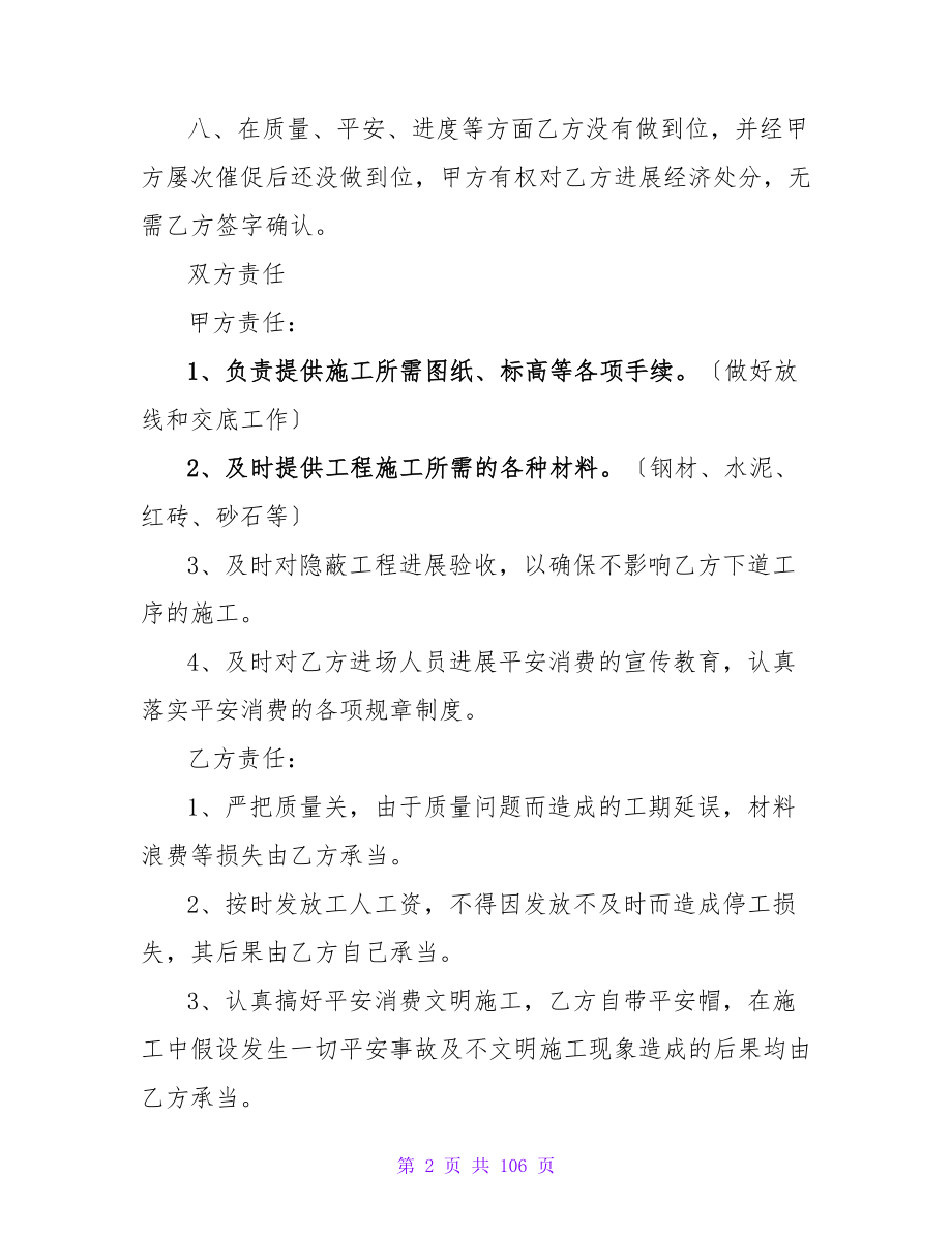 劳务分包施工合同.doc_第2页