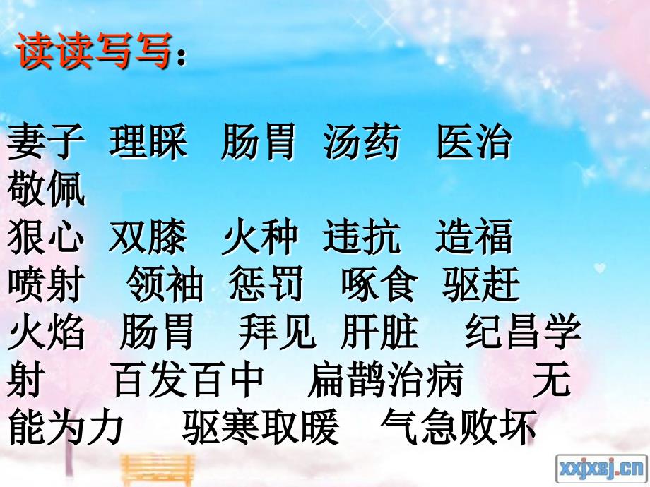 人教版四年级下册语文园地八1_第2页