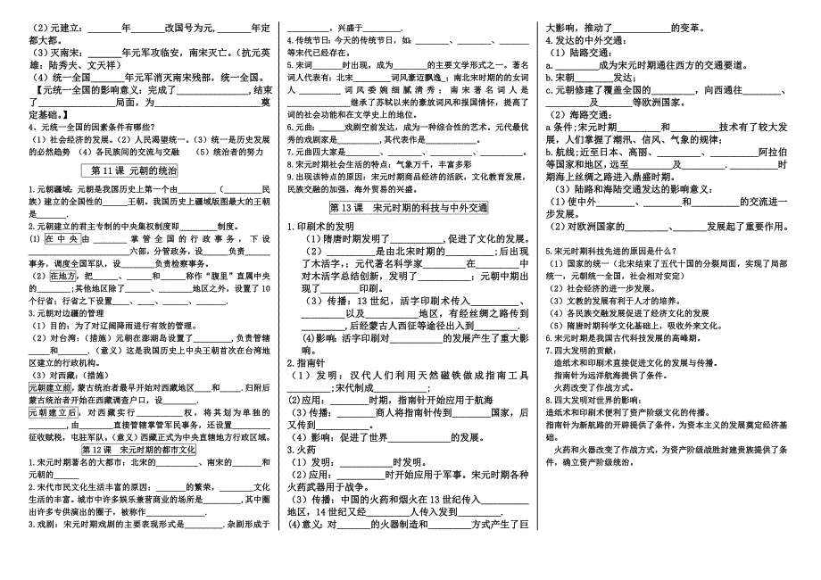 初一下册第2单元预习提纲(1)_第3页