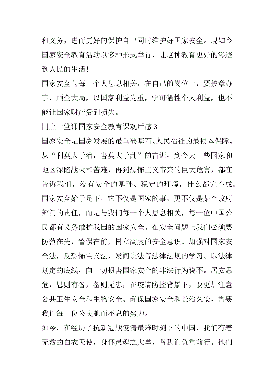 2023年同上一堂课国家安全教育课观后感作文7篇（年）_第3页