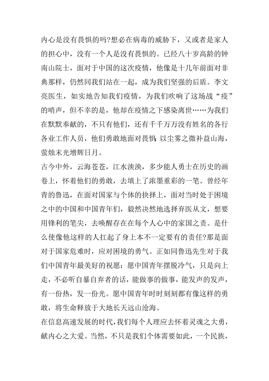 2023年同上一堂课国家安全教育课观后感作文7篇（年）_第4页