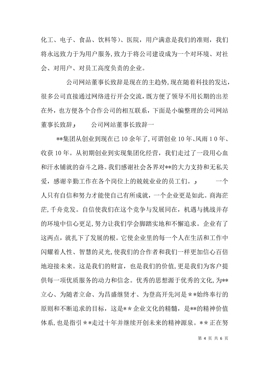 篇一公司领导致辞_第4页