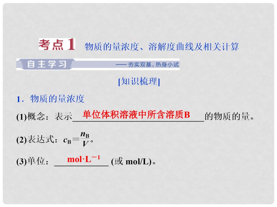 高考化学一轮复习 第一章 从实验学化学 第四讲 物质的量在化学实验中的应用课件_第3页