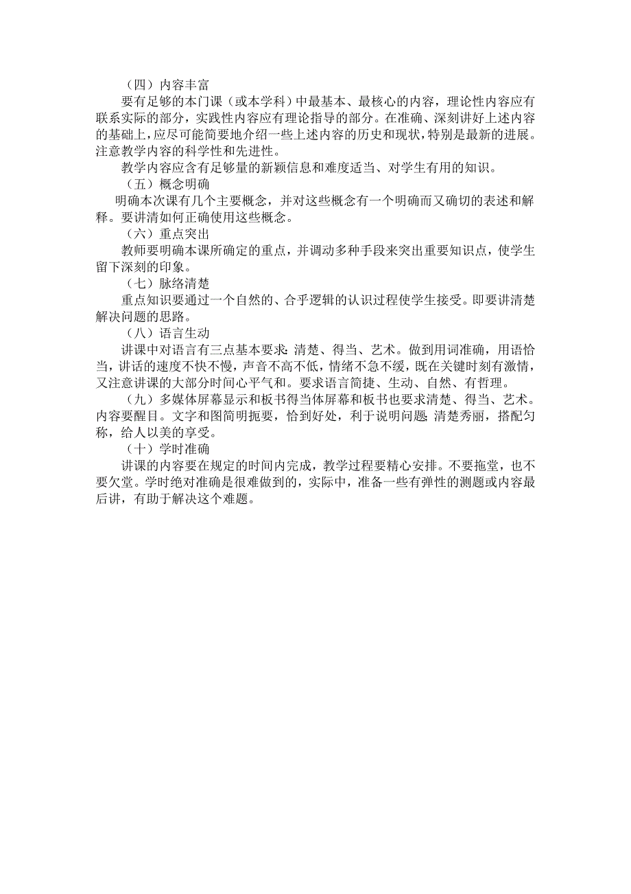 怎样的课才是好课明燕灵）（_第2页