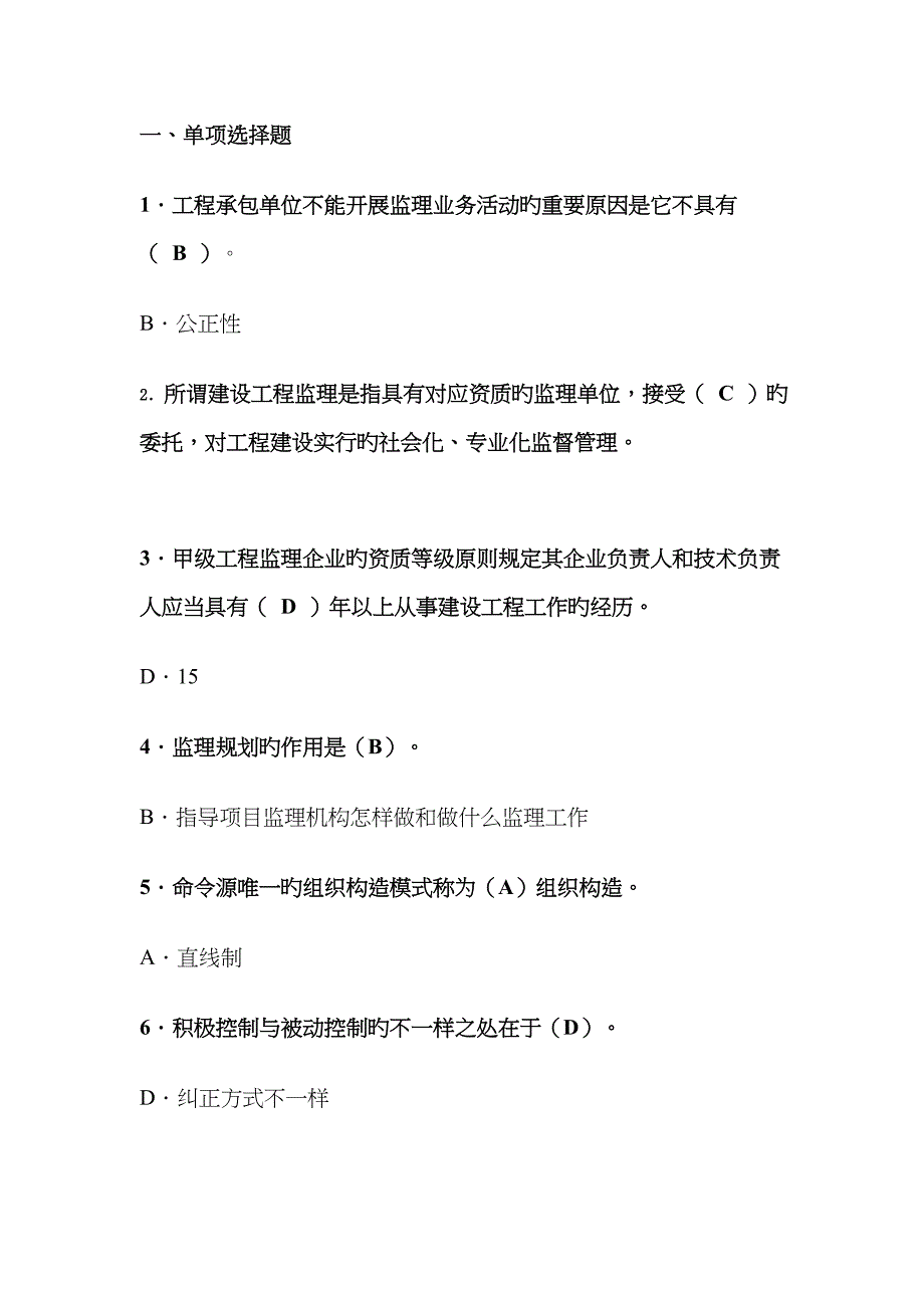 建设监理答案_第1页