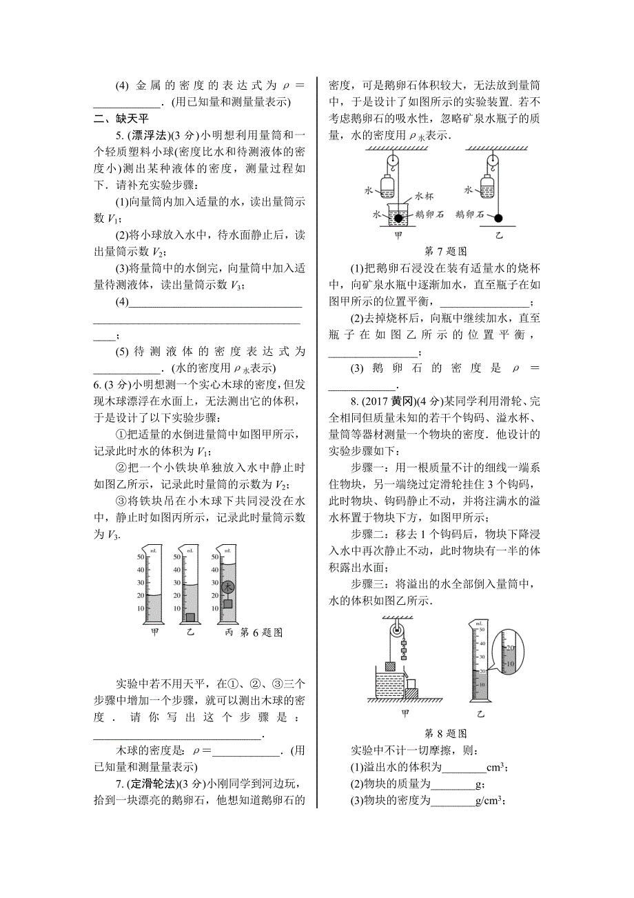 河南中考试题研究.物理.精炼版第8讲特殊方法测密度专练_第2页