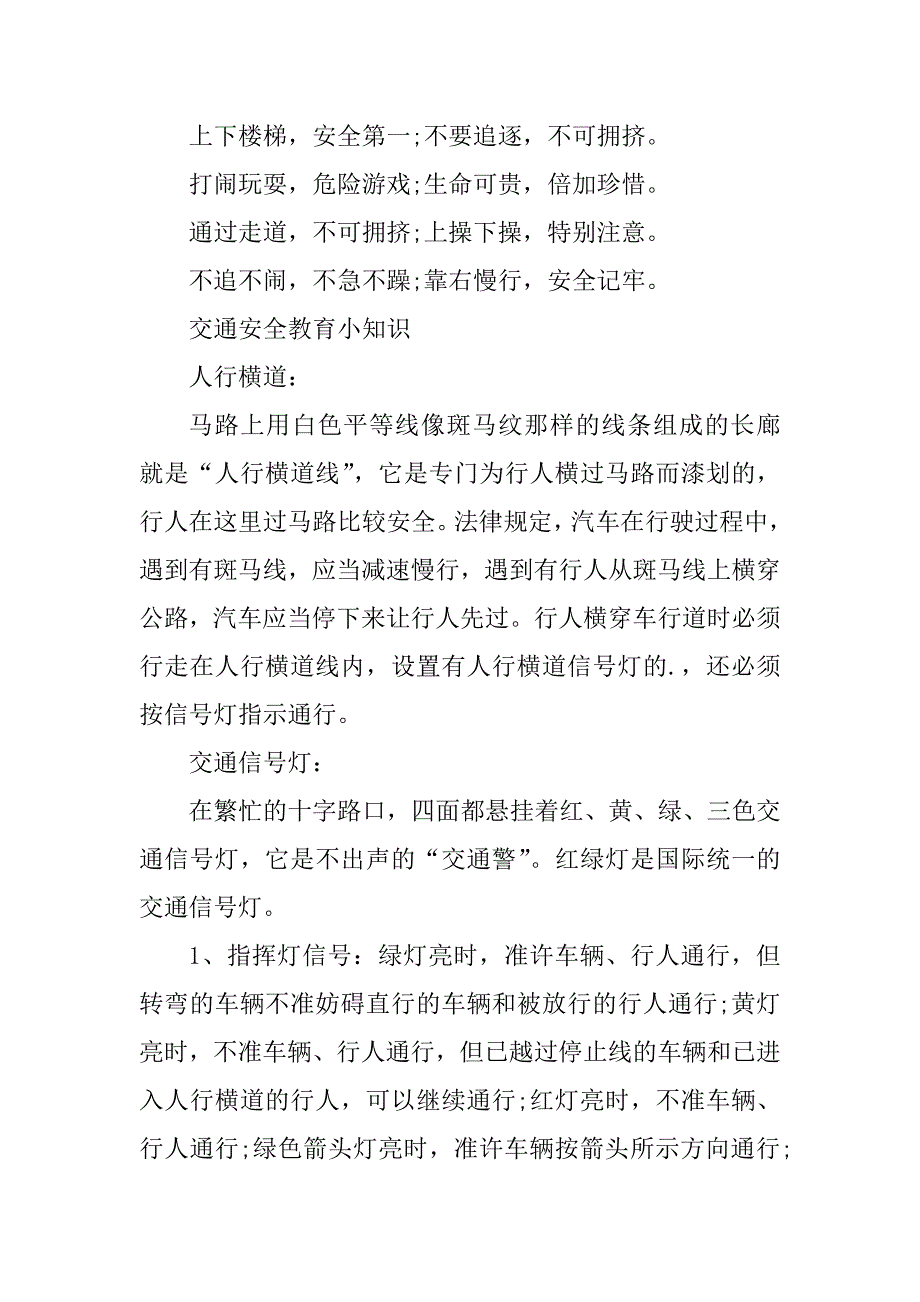 2023年中小学生交通安全教育小知识_第3页