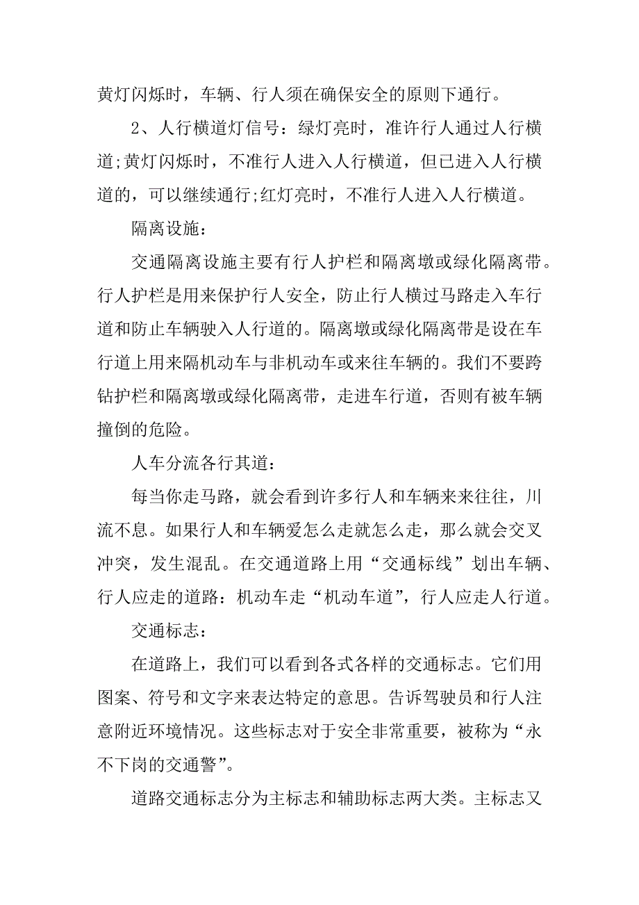 2023年中小学生交通安全教育小知识_第4页