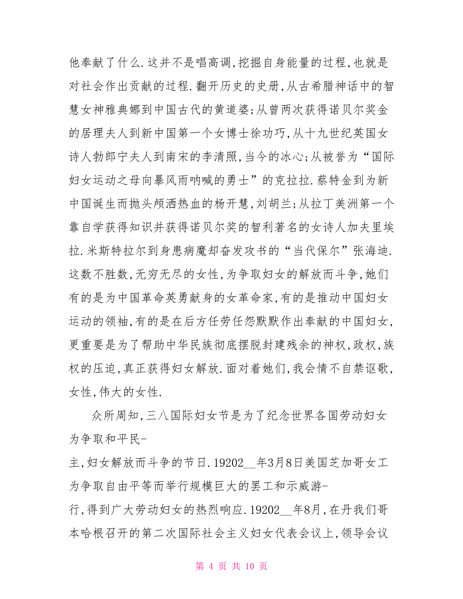 3.8妇女节演讲稿3篇_第4页