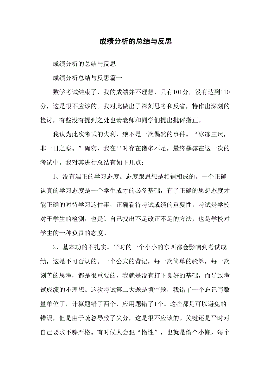 成绩分析的总结与反思_第1页