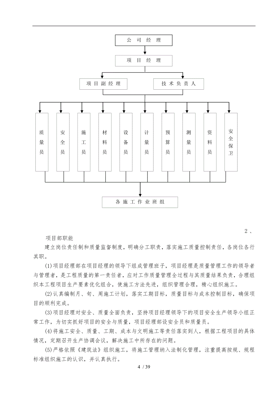 木结构设计工程施工设计方案_第4页