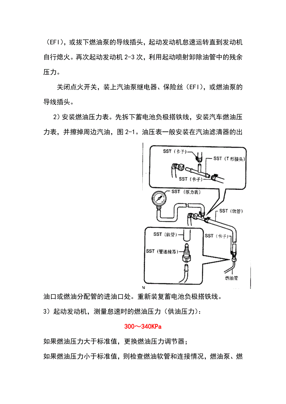 项目五燃料供给系统(重点燃油)(精品)_第2页